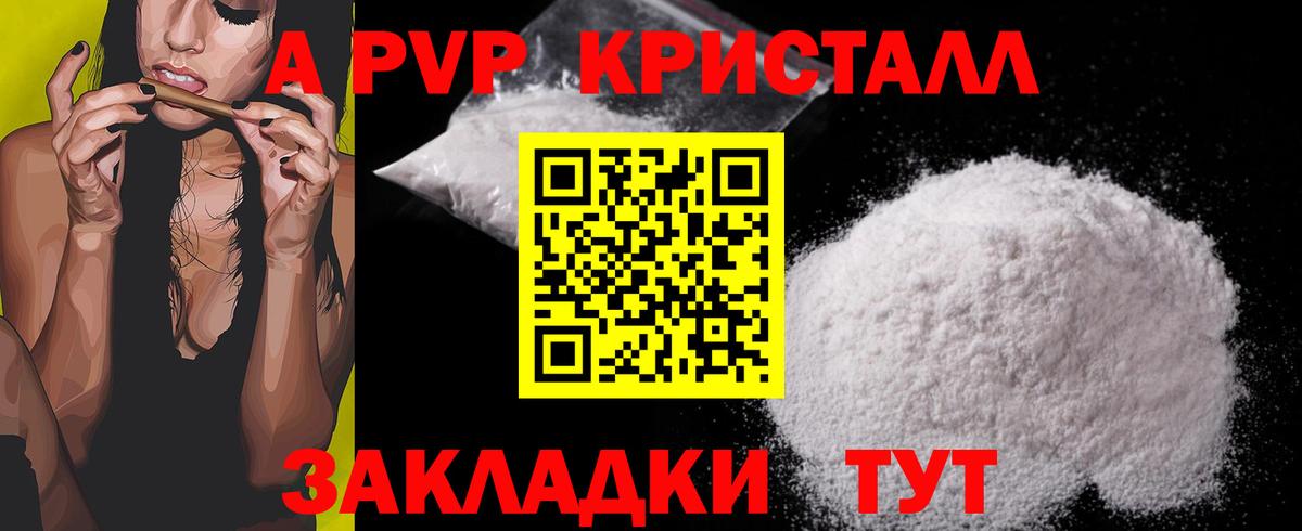 А ПВП Crystall  как найти наркотики  Железноводск  Альфа ПВП СК  Вход с VPN  Alfa_PVP крисы CK 