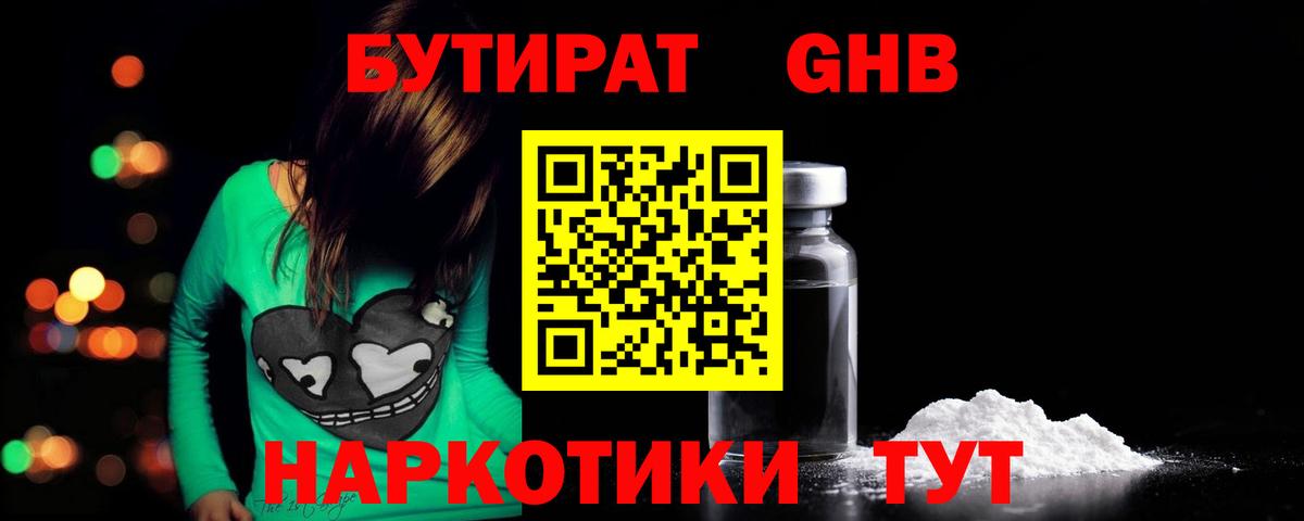 Железноводск  БУТИРАТ бутик  Вход с VPN 