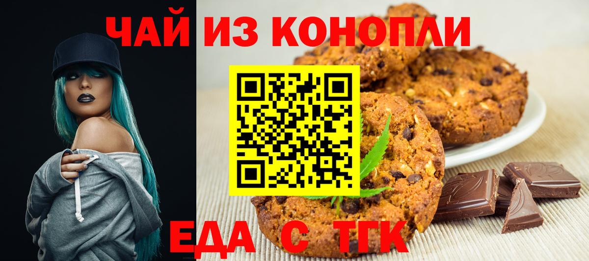 Cannafood конопля Железноводск