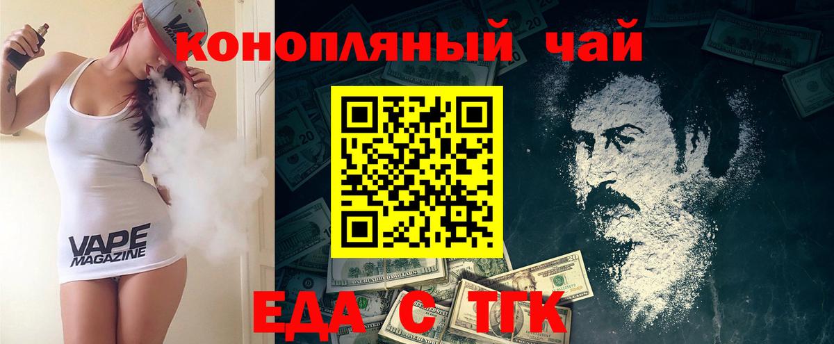 Еда ТГК марихуана  Вход с VPN  Железноводск 
