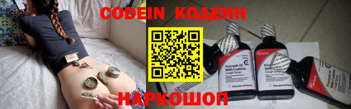 Кодеин Purple Drank  Кодеин напиток Lean (лин)  Железноводск  Вход с VPN 