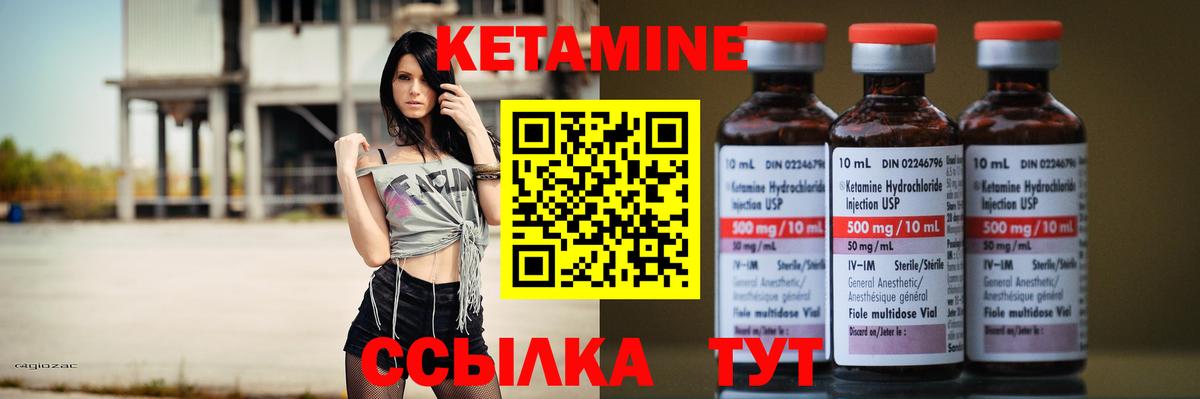 Кетамин ketamine  Вход с VPN  Железноводск 