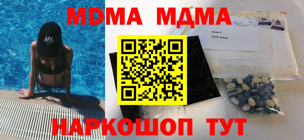 MDMA молли  Вход с VPN  Железноводск  MDMA  MDMA crystal 