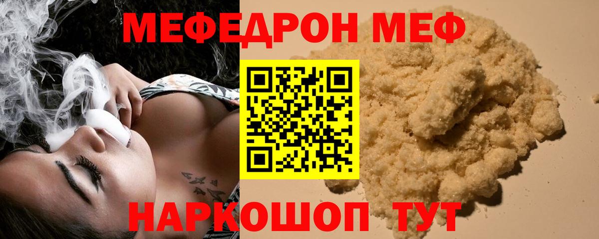 Мефедрон кристаллы Железноводск