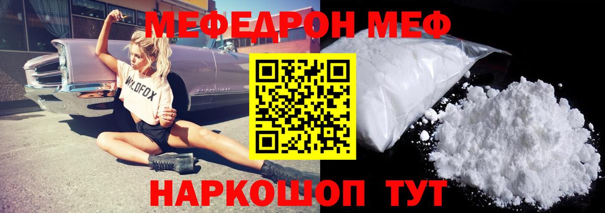 Мефедрон  Меф VHQ  Вход с VPN  Железноводск 