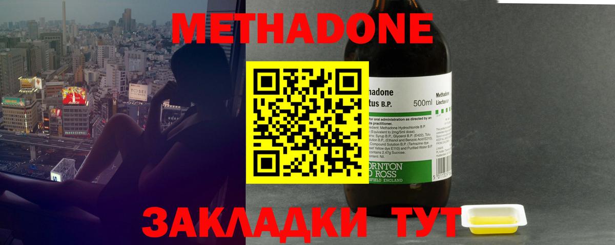 МЕТАДОН methadone  Вход с VPN  Железноводск 